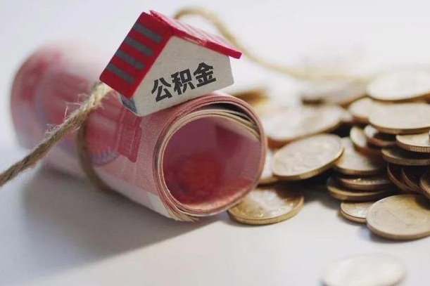 用公积金购房-淮滨公积金代办平台